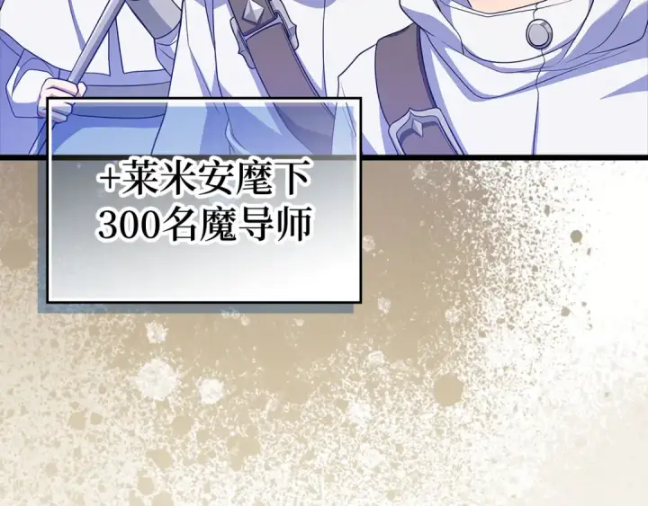 漫画《练级20年，出门就是满级反派》第52话 全军覆没第75张图