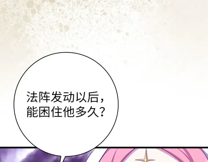漫画《练级20年，出门就是满级反派》第52话 全军覆没第76张图