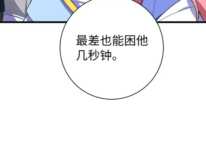 漫画《练级20年，出门就是满级反派》第52话 全军覆没第78张图