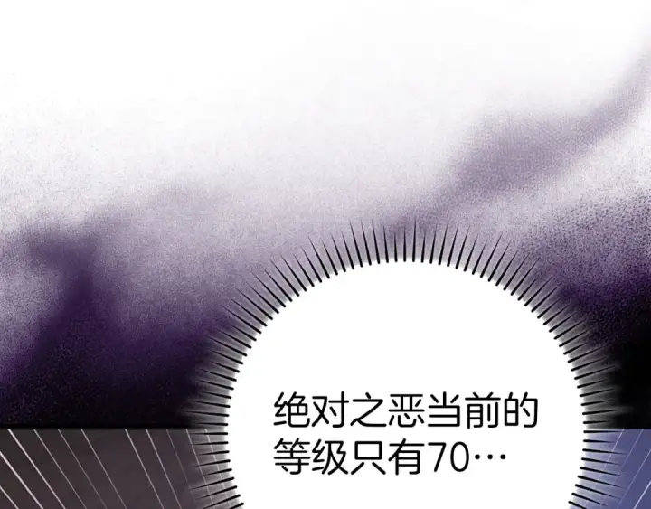 漫画《练级20年，出门就是满级反派》第52话 全军覆没第81张图