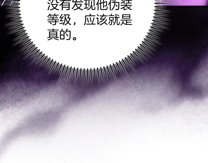 漫画《练级20年，出门就是满级反派》第52话 全军覆没第84张图