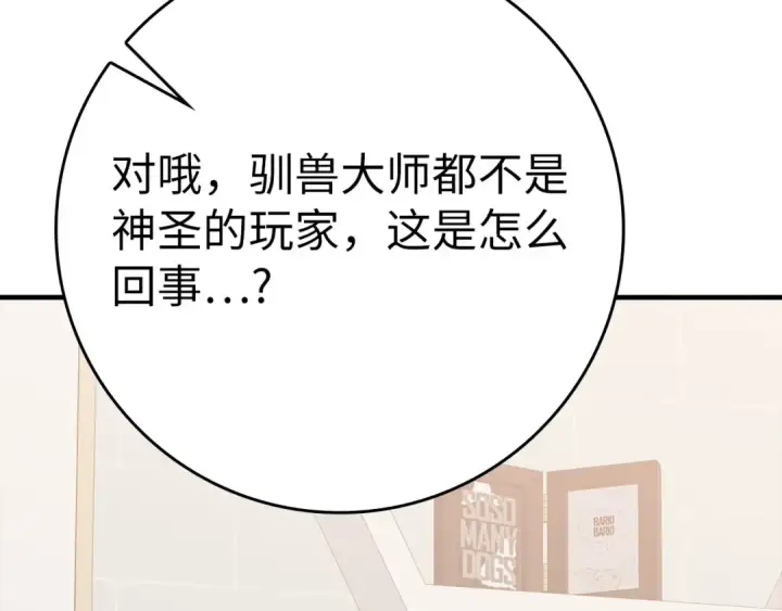 《练级20年，出门就是满级反派》第53话 结盟图100