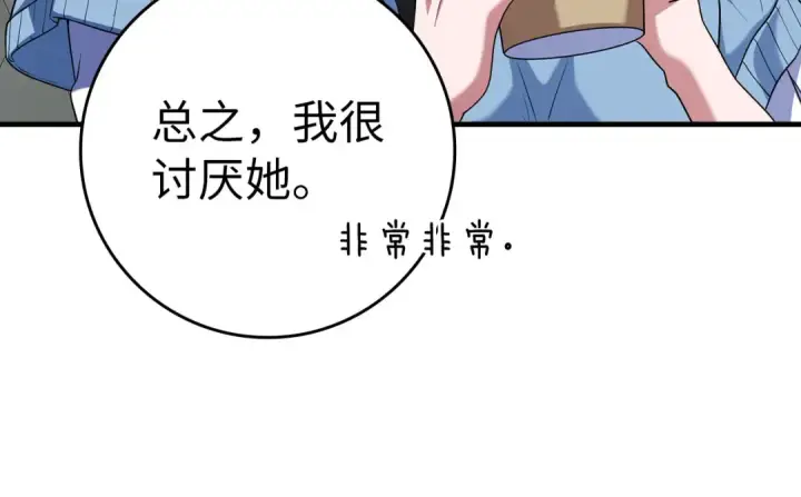 《练级20年，出门就是满级反派》第53话 结盟图103