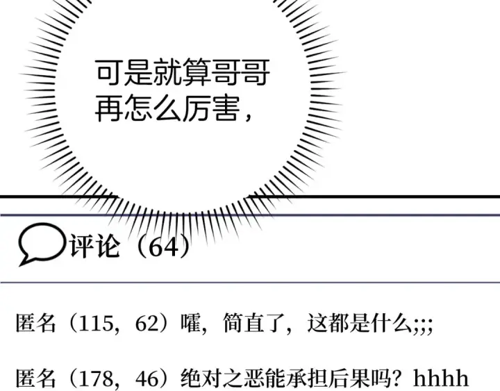 《练级20年，出门就是满级反派》第53话 结盟图108