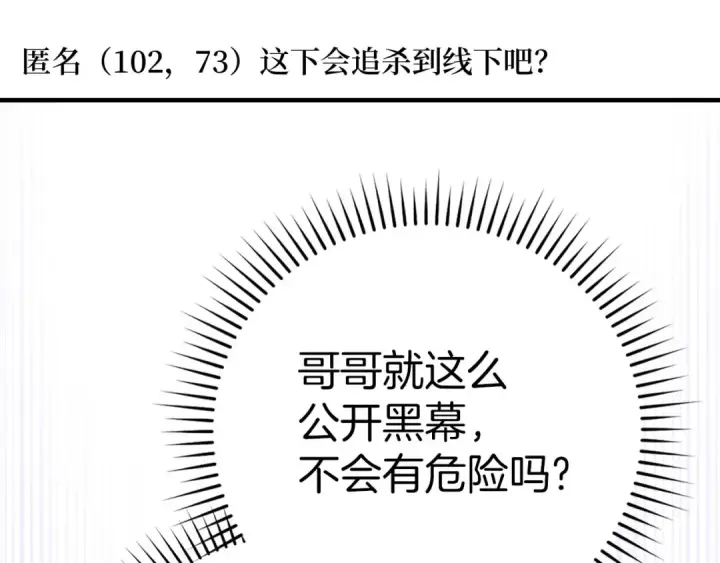 《练级20年，出门就是满级反派》第53话 结盟图109