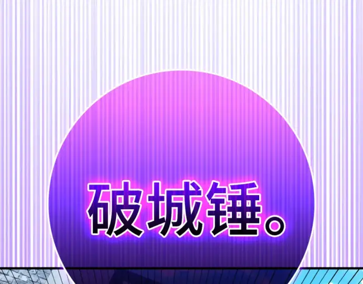 《练级20年，出门就是满级反派》第53话 结盟图111