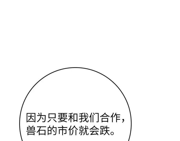《练级20年，出门就是满级反派》第53话 结盟图12
