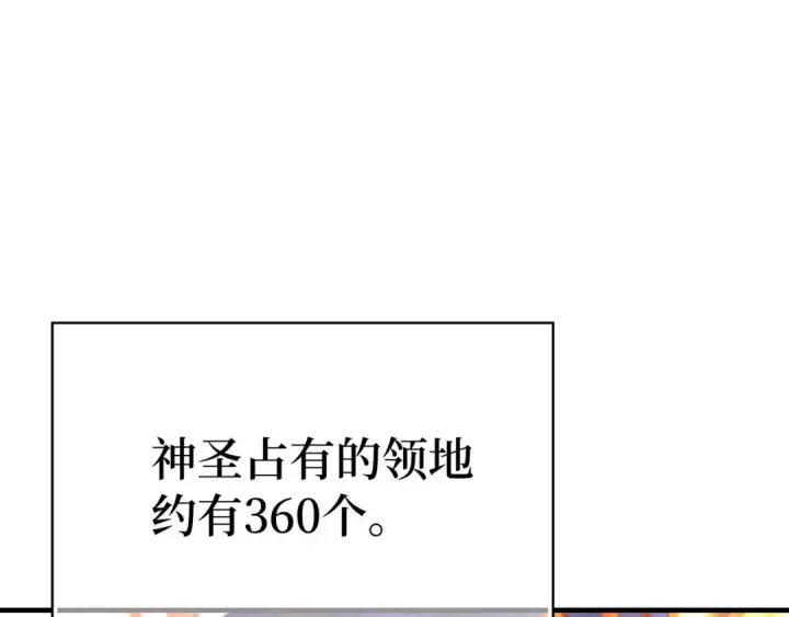 《练级20年，出门就是满级反派》第53话 结盟图123