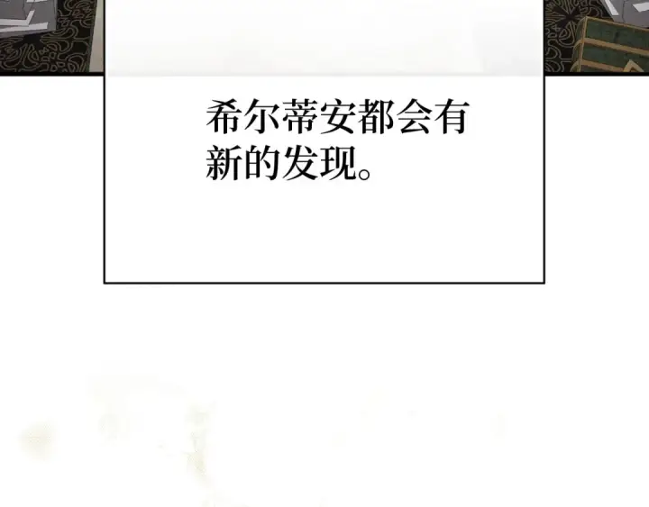 《练级20年，出门就是满级反派》第53话 结盟图131