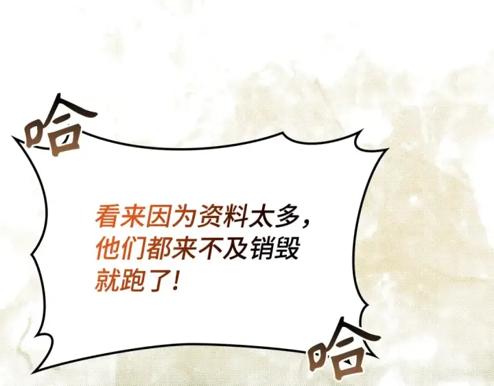 《练级20年，出门就是满级反派》第53话 结盟图132