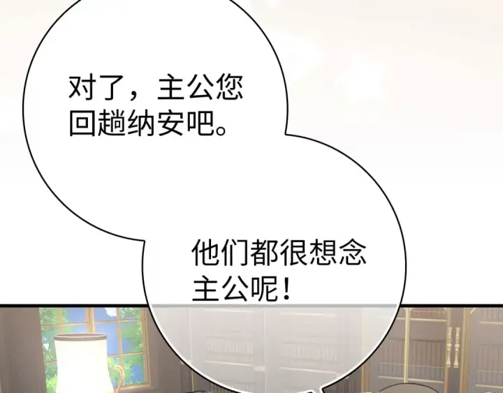 《练级20年，出门就是满级反派》第53话 结盟图140