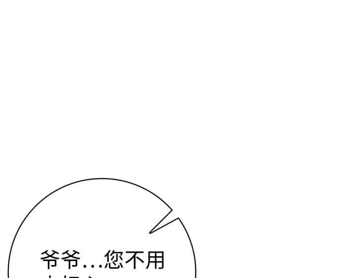 《练级20年，出门就是满级反派》第53话 结盟图143