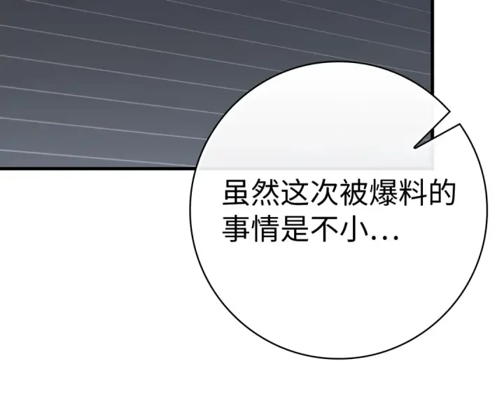 《练级20年，出门就是满级反派》第53话 结盟图145