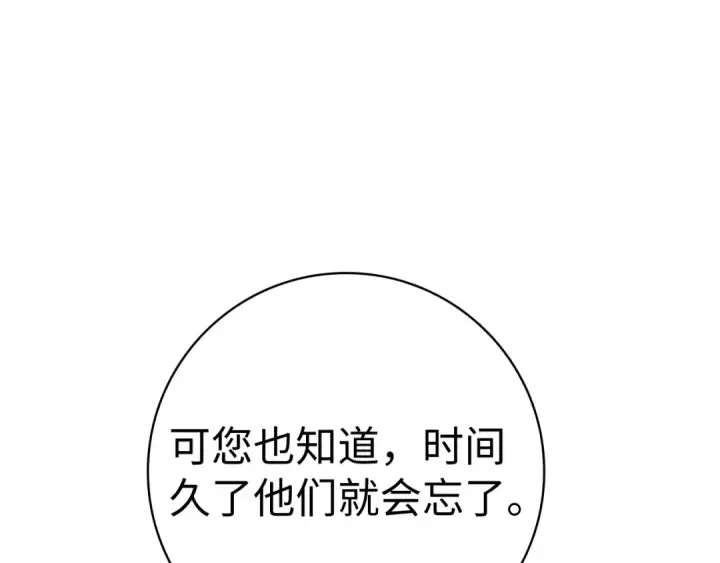 《练级20年，出门就是满级反派》第53话 结盟图146