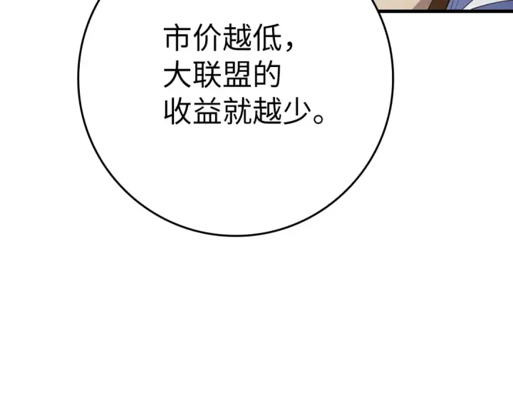 《练级20年，出门就是满级反派》第53话 结盟图15