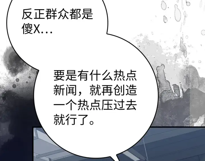 《练级20年，出门就是满级反派》第53话 结盟图150