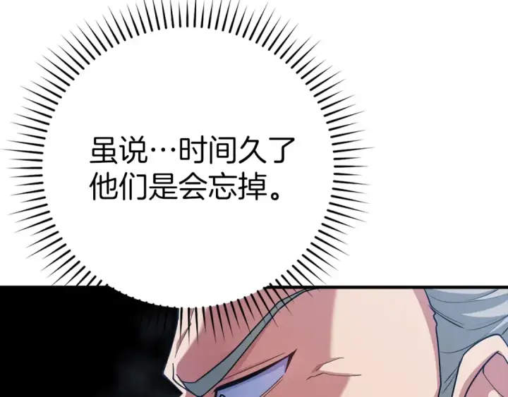 《练级20年，出门就是满级反派》第53话 结盟图157