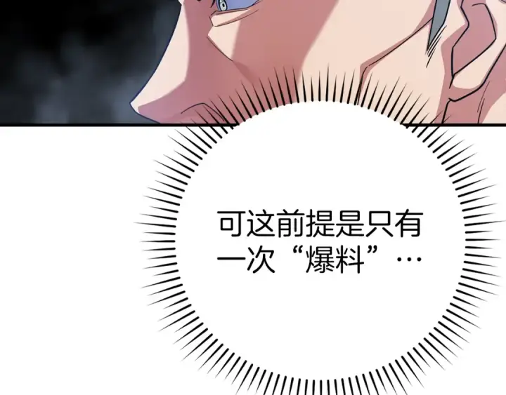 《练级20年，出门就是满级反派》第53话 结盟图158