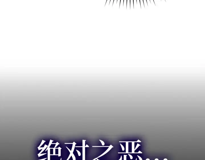 《练级20年，出门就是满级反派》第53话 结盟图159