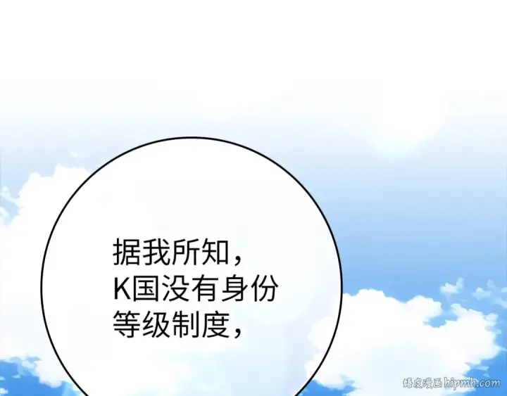 《练级20年，出门就是满级反派》第53话 结盟图16