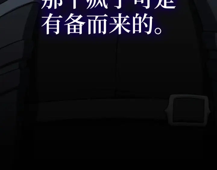 《练级20年，出门就是满级反派》第53话 结盟图162