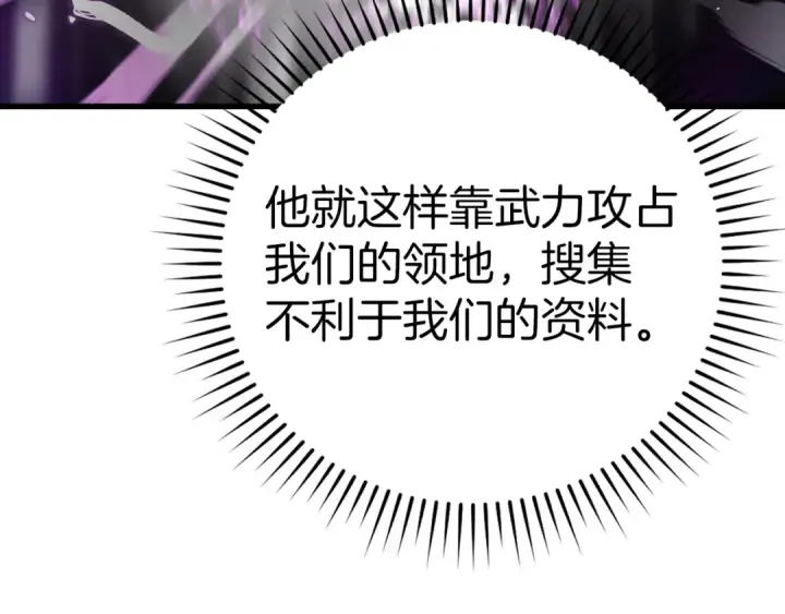 《练级20年，出门就是满级反派》第53话 结盟图166