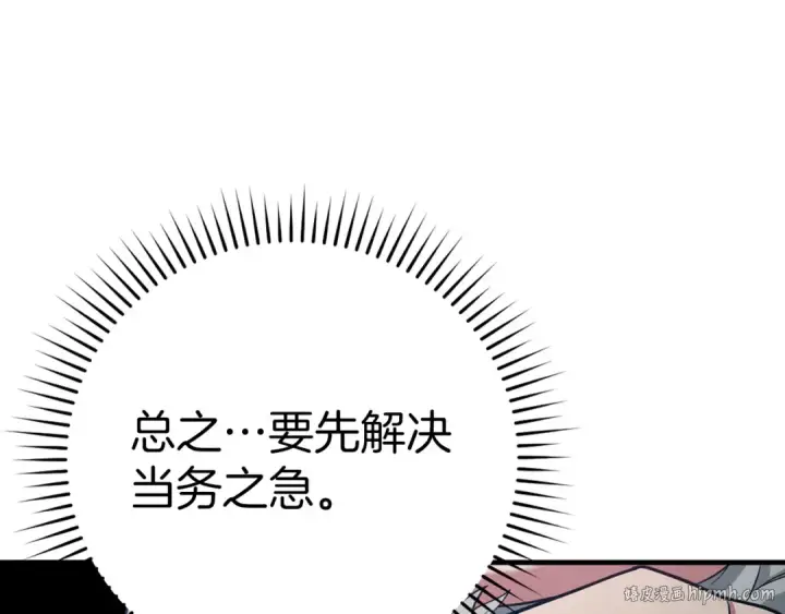 《练级20年，出门就是满级反派》第53话 结盟图176