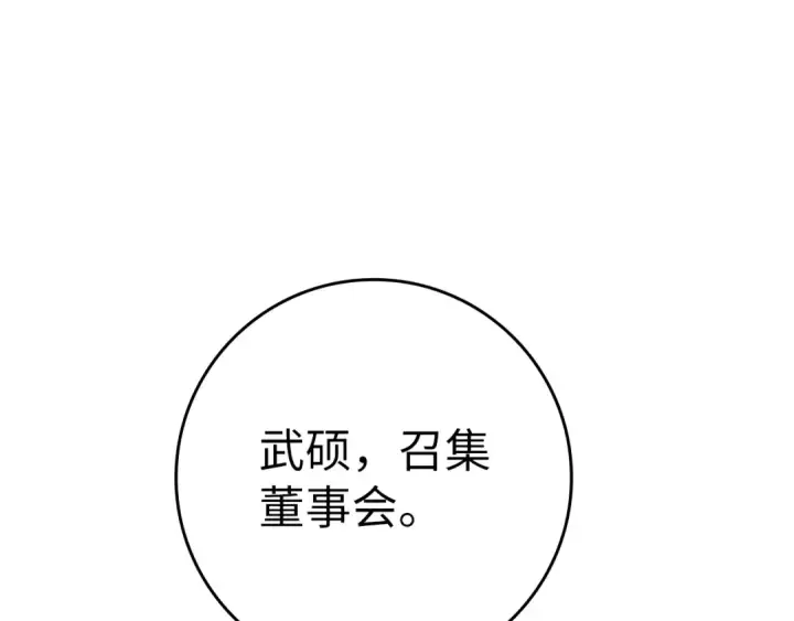 《练级20年，出门就是满级反派》第53话 结盟图178