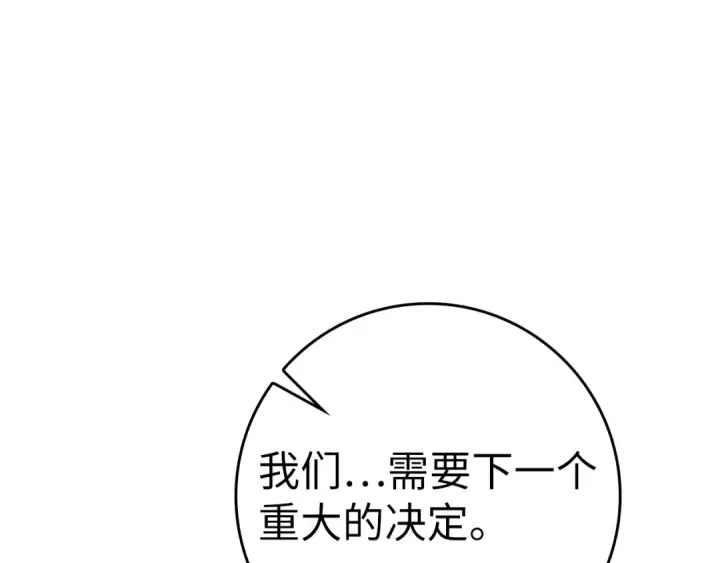 《练级20年，出门就是满级反派》第53话 结盟图182
