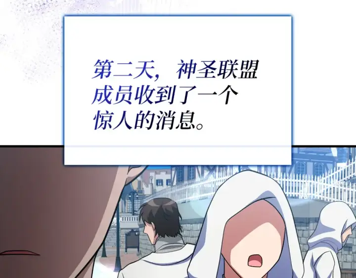 《练级20年，出门就是满级反派》第53话 结盟图190