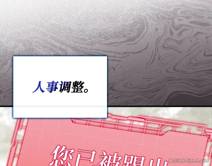 《练级20年，出门就是满级反派》第53话 结盟图192