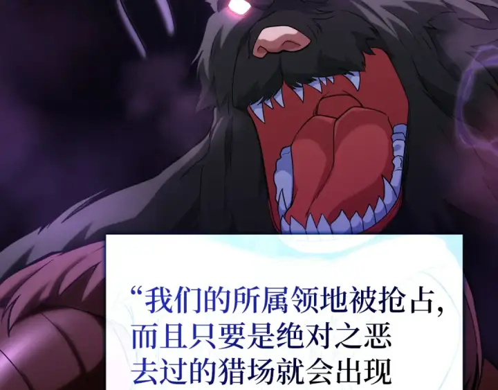 《练级20年，出门就是满级反派》第53话 结盟图196