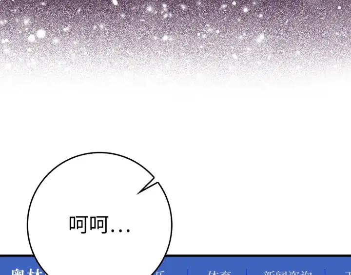 《练级20年，出门就是满级反派》第53话 结盟图199