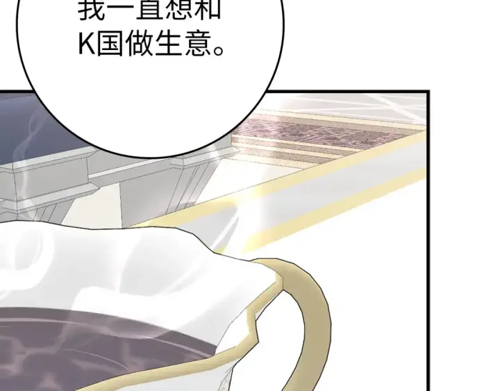 《练级20年，出门就是满级反派》第53话 结盟图2