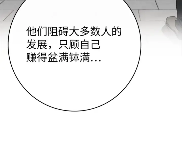 《练级20年，出门就是满级反派》第53话 结盟图20