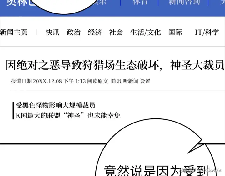 《练级20年，出门就是满级反派》第53话 结盟图200
