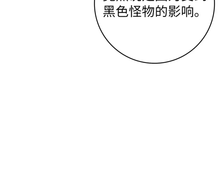 《练级20年，出门就是满级反派》第53话 结盟图201