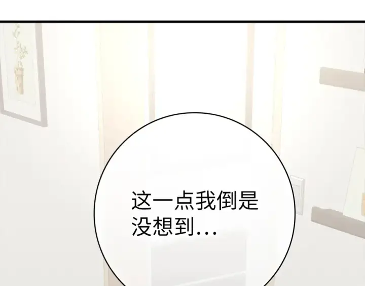 《练级20年，出门就是满级反派》第53话 结盟图202