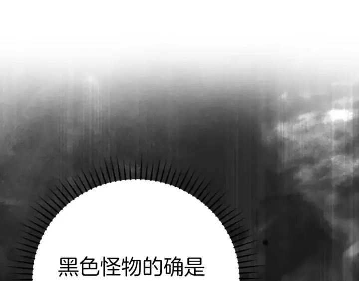《练级20年，出门就是满级反派》第53话 结盟图206