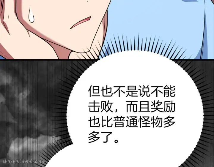 《练级20年，出门就是满级反派》第53话 结盟图208