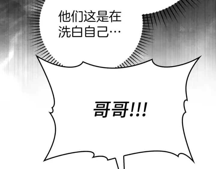 《练级20年，出门就是满级反派》第53话 结盟图209