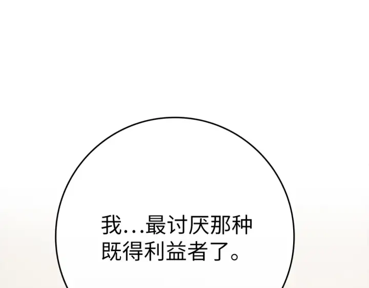 《练级20年，出门就是满级反派》第53话 结盟图21