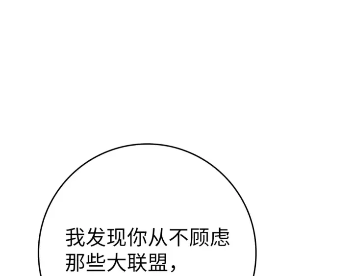 《练级20年，出门就是满级反派》第53话 结盟图25