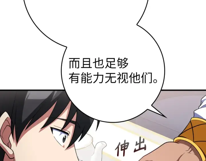 《练级20年，出门就是满级反派》第53话 结盟图26