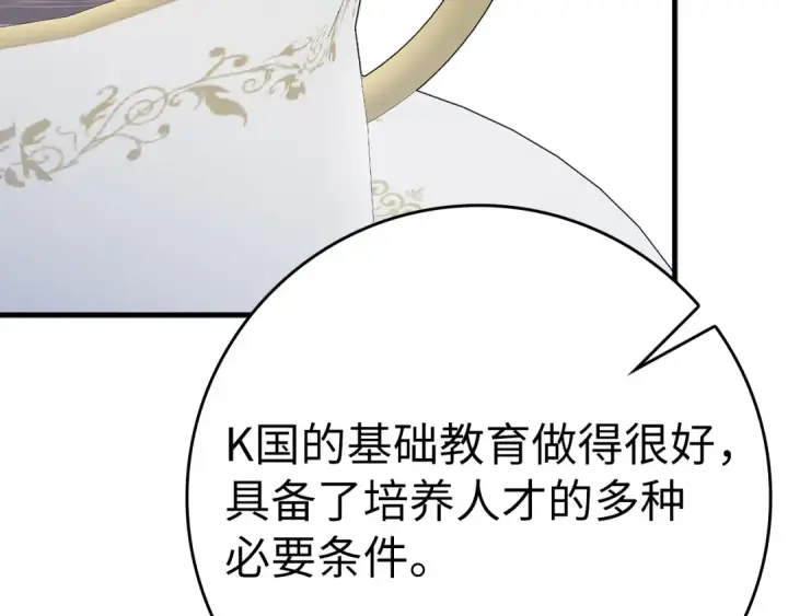 《练级20年，出门就是满级反派》第53话 结盟图3