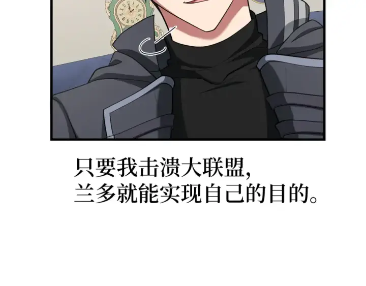 《练级20年，出门就是满级反派》第53话 结盟图36