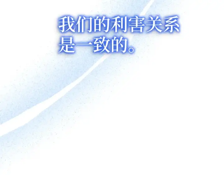《练级20年，出门就是满级反派》第53话 结盟图41