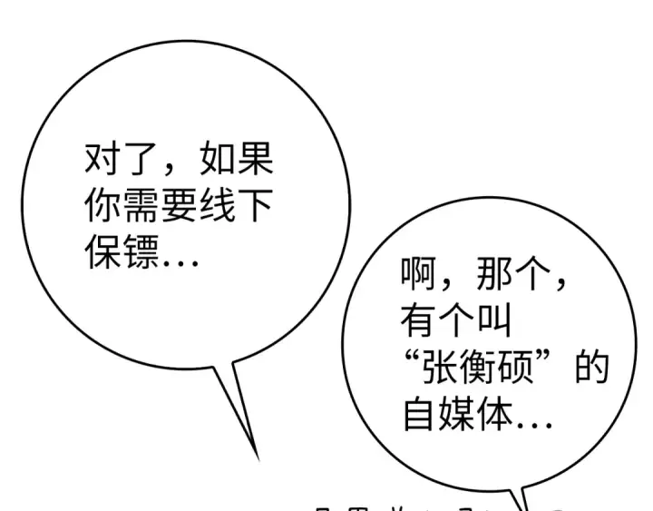 《练级20年，出门就是满级反派》第53话 结盟图42