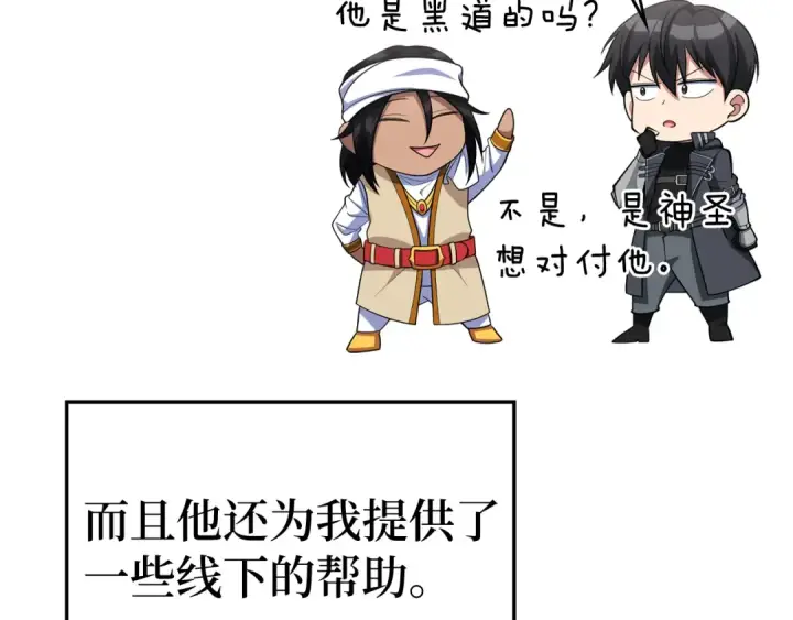 《练级20年，出门就是满级反派》第53话 结盟图43