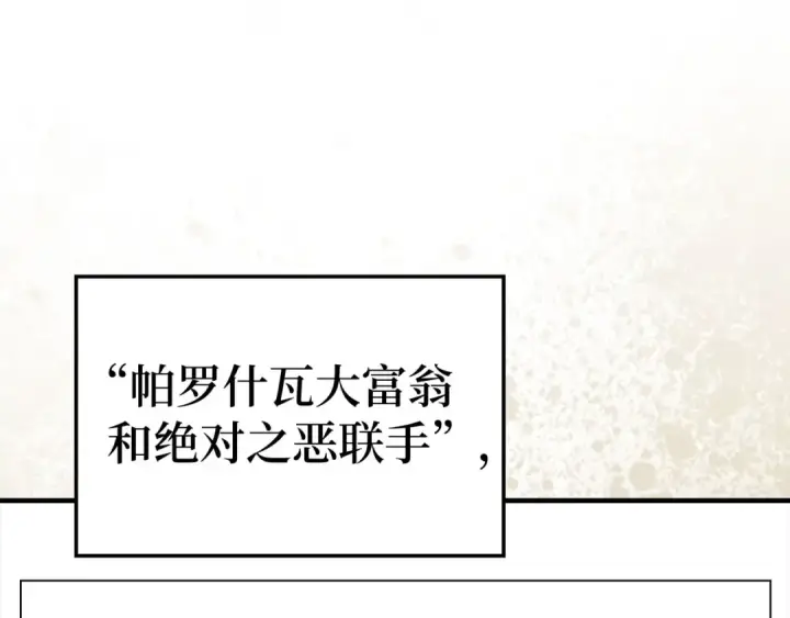 《练级20年，出门就是满级反派》第53话 结盟图47